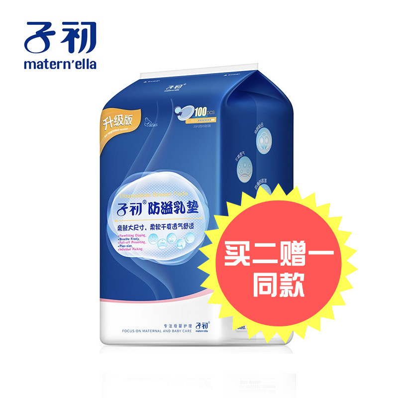 First milk spill pad 100 pieces disposable pregnant milk spill pad Shirt thin suction overflow pad Maternal anti-leakage milk paste