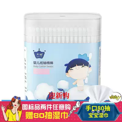 Early baby paper shaft dual-purpose round screw 200 cotton stick paper roll fine shaft anti-puncture multi-purpose sterile