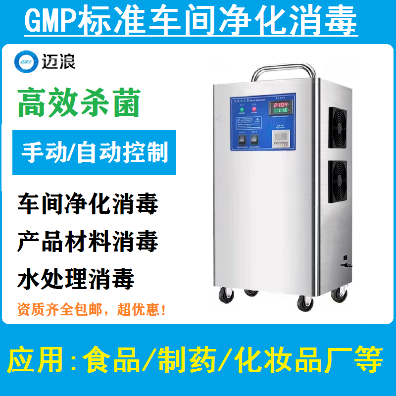 Ozone Generator Mobile Wall-Mounted Food and Pharmaceutical Water Treatment Ozone Disinfection Machine for Home Formaldehyde Removal