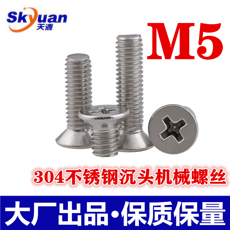( M5 ) 304 stainless steel screw sink screw GB 819 cross screw flat bolt