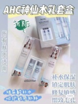 AHC fairy water milk set box fairy water 100ml milk 100ml send fairy water 30ml fairy lotion 30ml