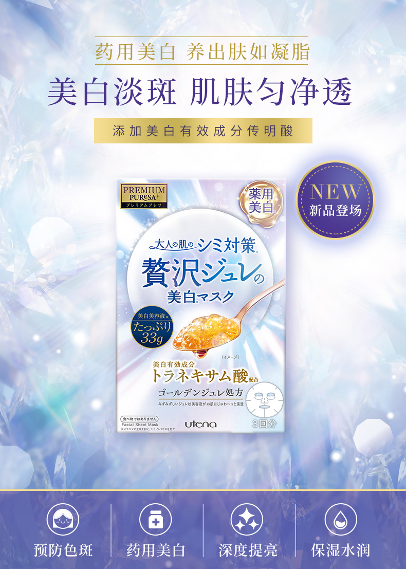 UTENA 佑天兰 白肌水凝果冻面膜 33g*3片*2盒 双重优惠折后￥29包邮包税