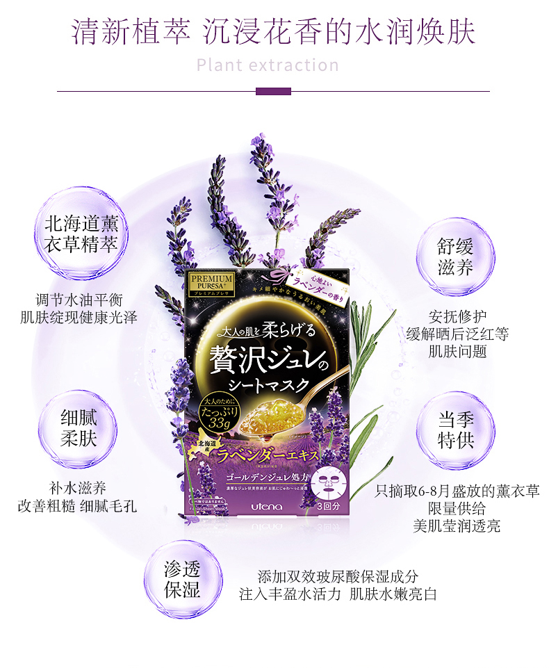 日本 UTENA 佑天兰 黄金果冻薰衣草面膜 3片*5盒 图3