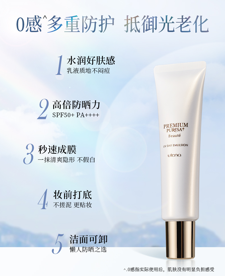日本进口 UTENA 佑天兰 奢华璞俐莎 耀金 SPF50+ 水感倍护防晒乳 50mL 双重优惠折后￥39包邮包税