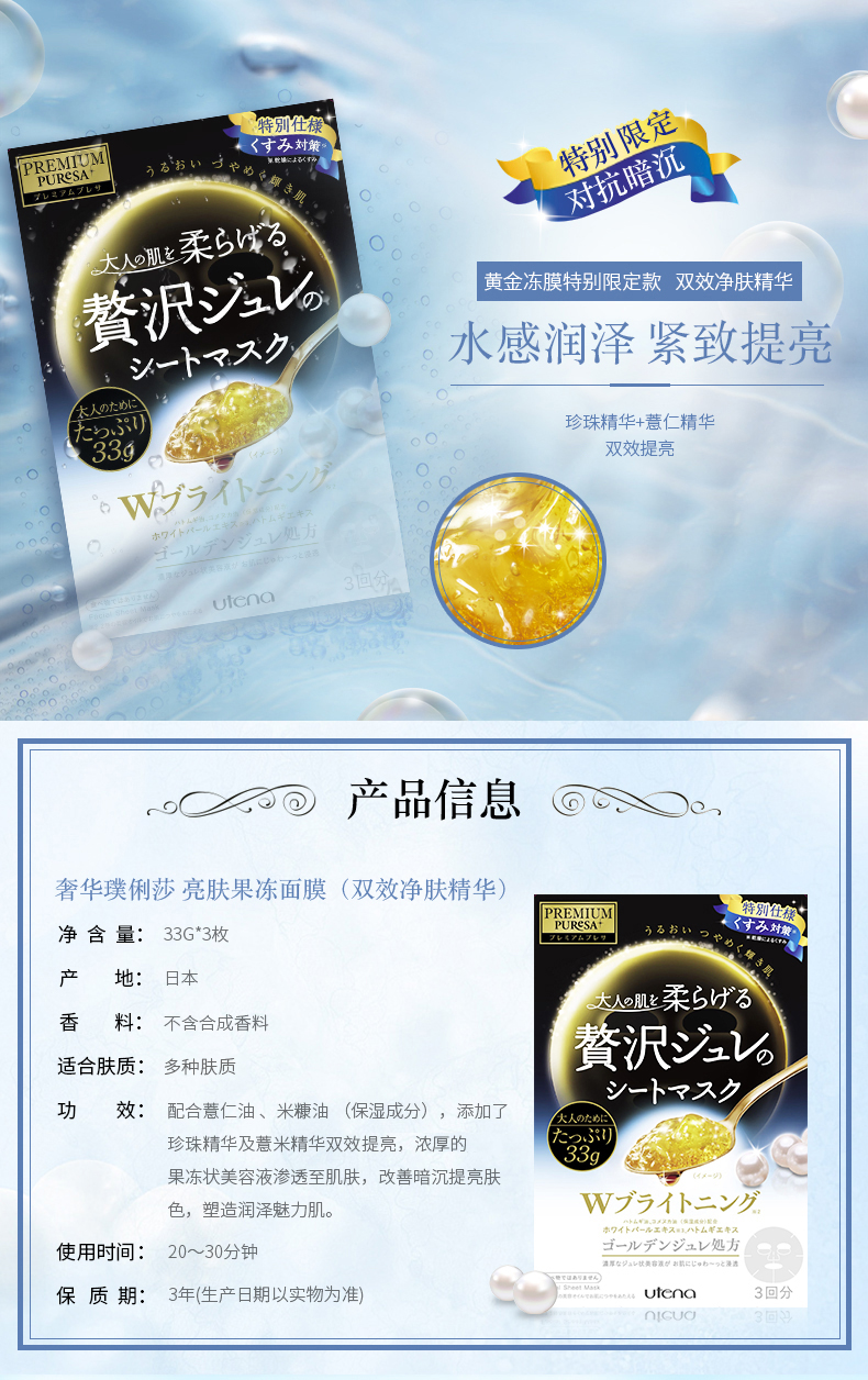 【日本直邮】日本UTENA佑天兰PREMIUM PURESA 黄金果冻面膜 珍珠薏仁亮白保湿补水面膜 3枚入 限定款