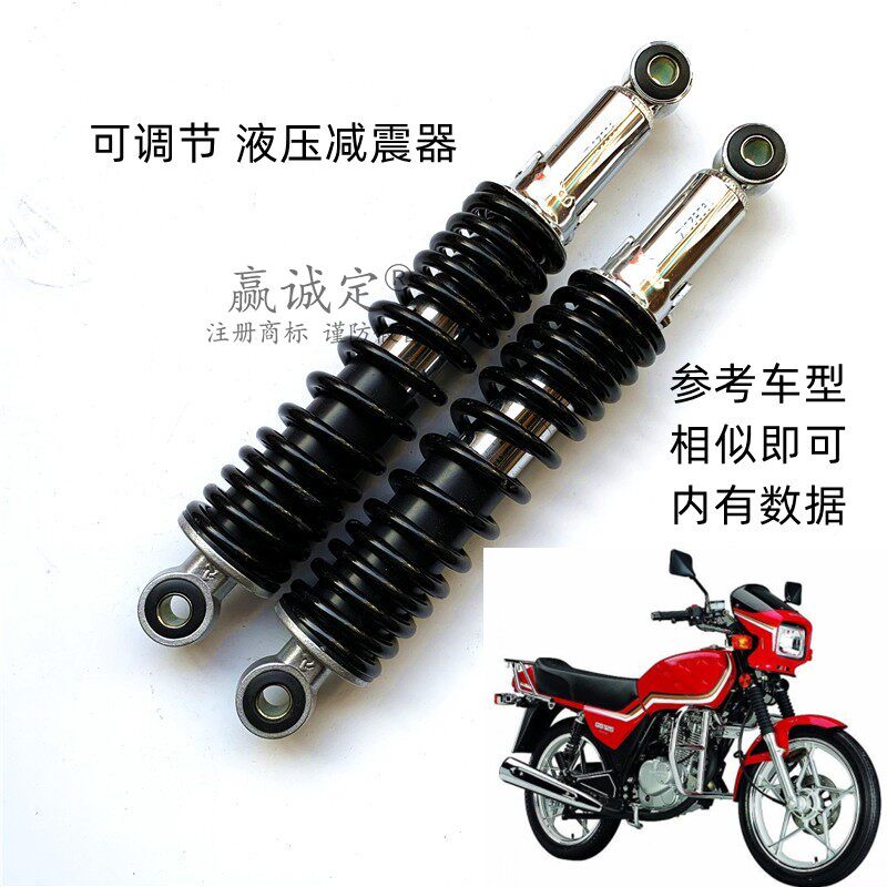 Yingcheng is suitable for motorcycle light riding Suzuki King GS125 rear shock absorber anti-knife left and right shock absorber rear fork