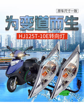 Suitable for Haojue pedal eagle drill front left turn light HJ125T-10E-10G right turn bulb direction light assembly