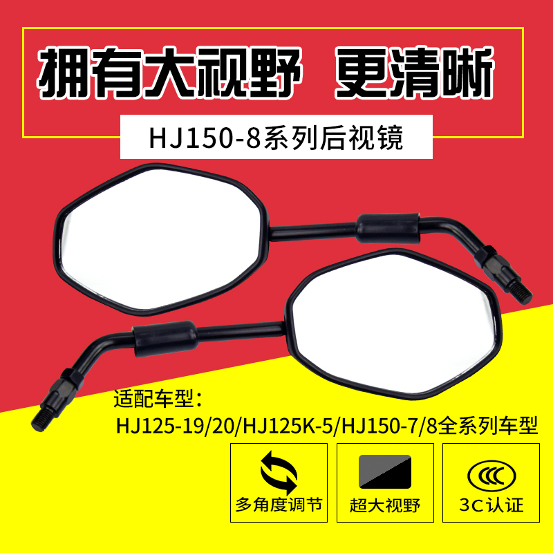 Suitable for Haojue Lishuang locomotive front left rearview mirror HJ125K-5-19 right reversing mirror HJ150-7-8