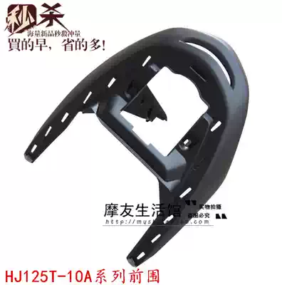 Suitable for Haojue scooter Yu drill HJ125T-10A-10C-10E Eagle drill front surround, lower shield, fish mouth front surround