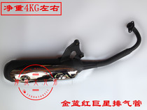 Suitable for Haojue motorcycle golden blue Red Giant silencer HJ125T-8A-7 exhaust pipe silencer cigarette holder