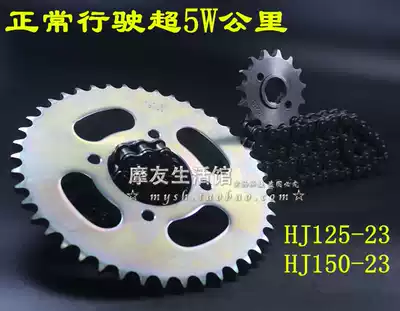 Suitable for Haojue wing cool chain HJ125-23 size gear HJ150-23a locomotive large gear three-piece chain