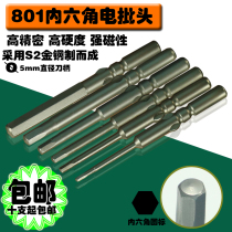 801 electric batch nozzle hexagon socket 5MM electric screwdriver head 4C hexagon socket electric screwdriver head