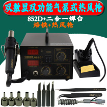 qi beng shi Digital hot air chai han tai 852D hot air welding 850 two-in-one hot air gun Hot Air pull welding