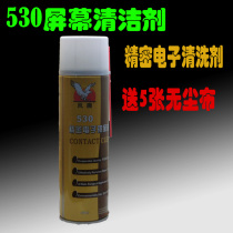 530 Cleaner Precision Electronic Cleaner Screen Cleaning Liquid Mobile Phone SLR Computer Cleaner