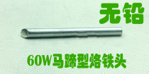 High-grade 60W external hot electric soldering iron head 40W oblique nozzle soldering iron head Horseshoe inclined nozzle soldering iron head