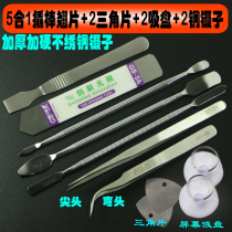 Applicable to Apple mobile phone shell metal crowbar flat IPAD disassembly tool LCD screen steel skid stick stick