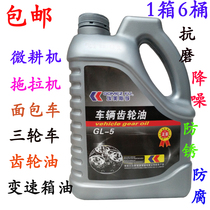 Tricycle motorcycle van tractor Universal Gear oil gearbox rear axle pressure pack reverse gear lubricating oil