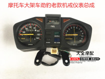 Suitable for Yamaha Jin Leopard 125 motorcycle instrument odometer SRZ150 instrument assembly