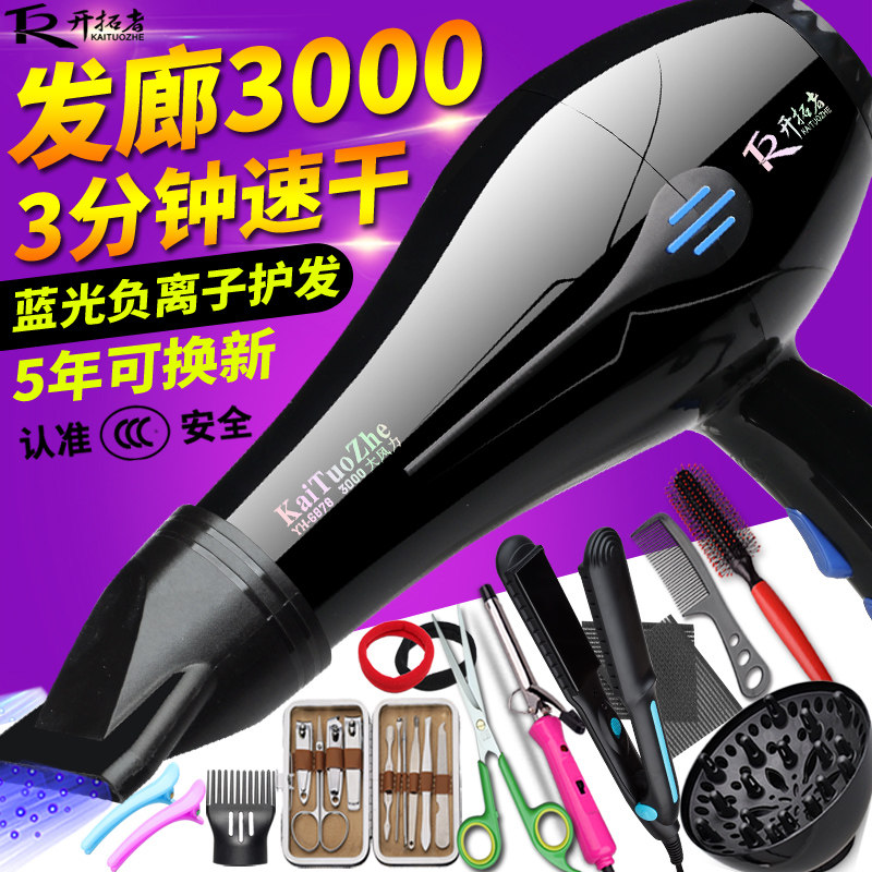 Trailblazer hair dryer High-power household hot and cold air hair salon Barber shop Student dormitory does not hurt hair negative ions