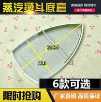 Steam electric hoist Bottle iron shoe cover bottom cover universal thickened handheld anti-coke bottom plate Dormitory Home Small Scalding Boots
