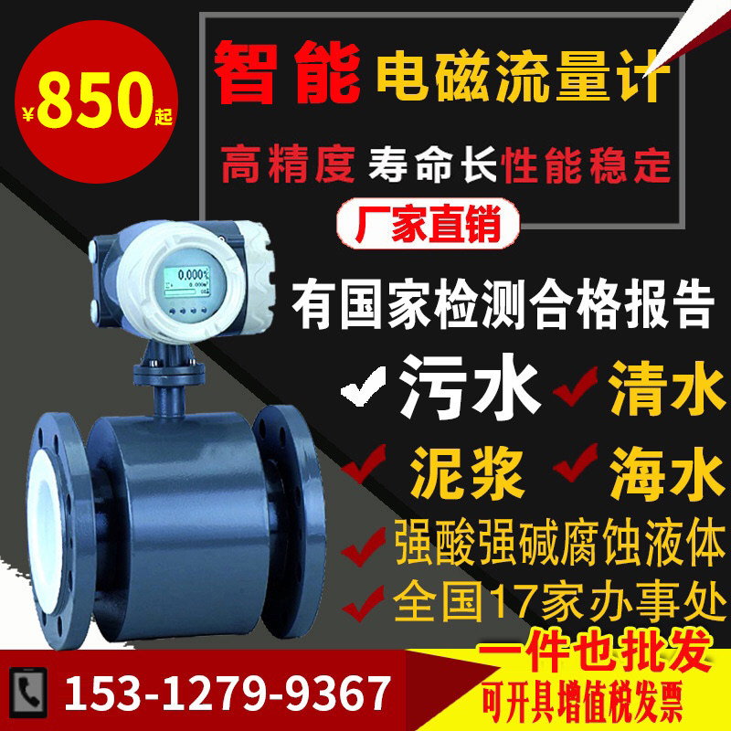 Intelligent electromagnetic flowmeter Water liquid pipeline type high precision electronic digital display Mud sewage dn50 100 150