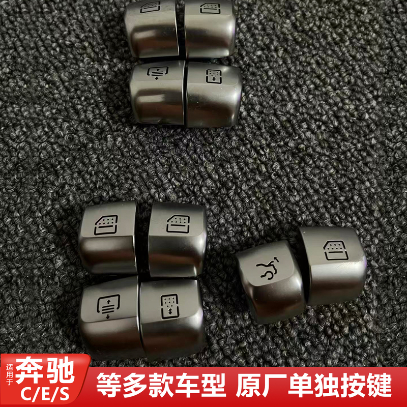 Mercedes-Benz Original Lift Switch with Separate Buttons Is Suitable for Mercedes-Benz E/S/C