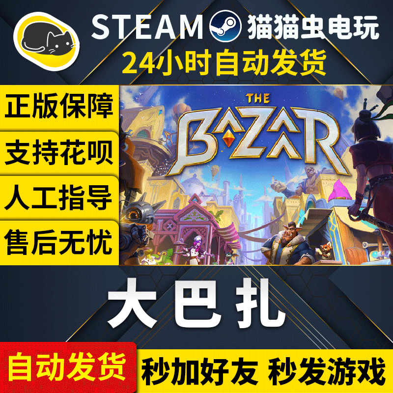 Steam Pc Official Chinese Game the Bazaar Dlc Expansion Auto Chess