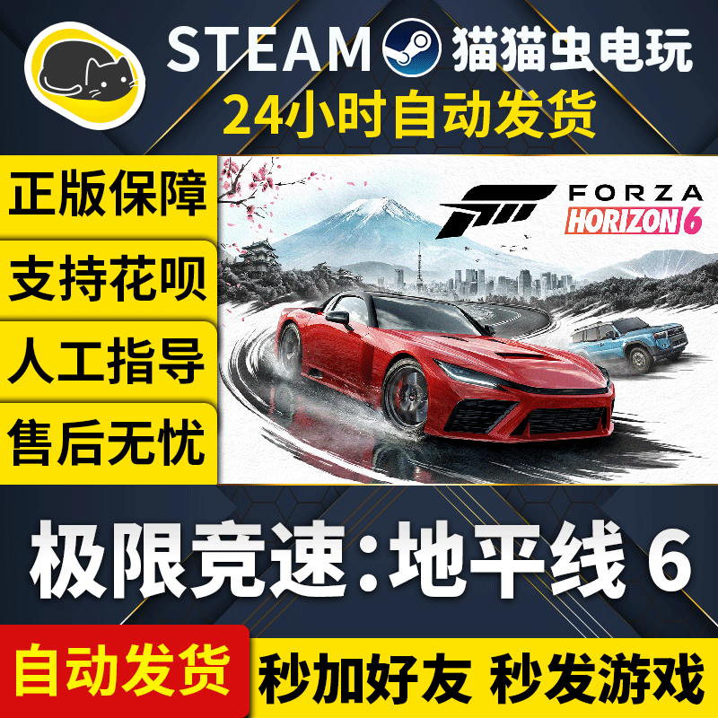Steam Pc Genuine Chinese Game Forza Horizon 6 Premium