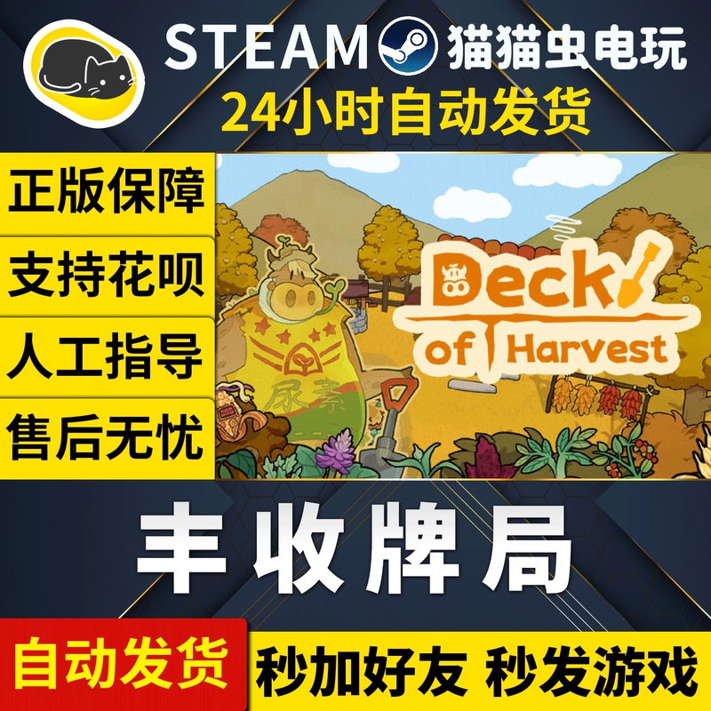 Steam Pc Genuine Chinese Game Deck of Harvest Cartoon Card-Building Game