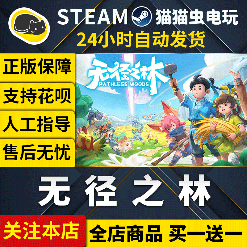 Steam PC 純正中国ゲーム Pathless Woods 中国風サバイバルサンドボックス