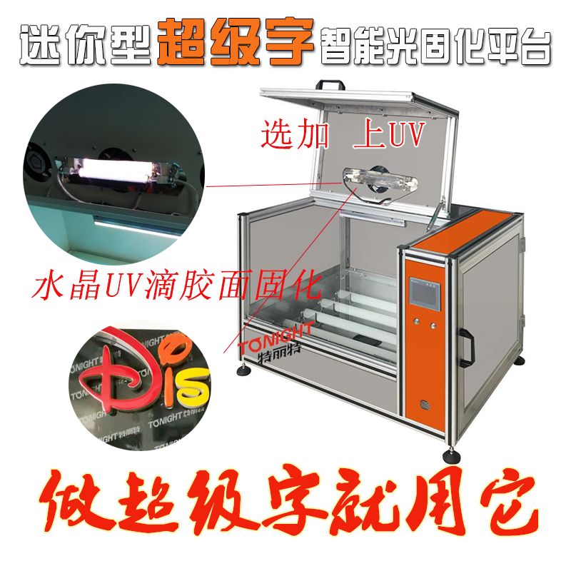 Liquid Acrylic Stainless Steel Super Character Light Curing Platform Luminous Character Advertising Sign Door Head Uv Light Curing Machine