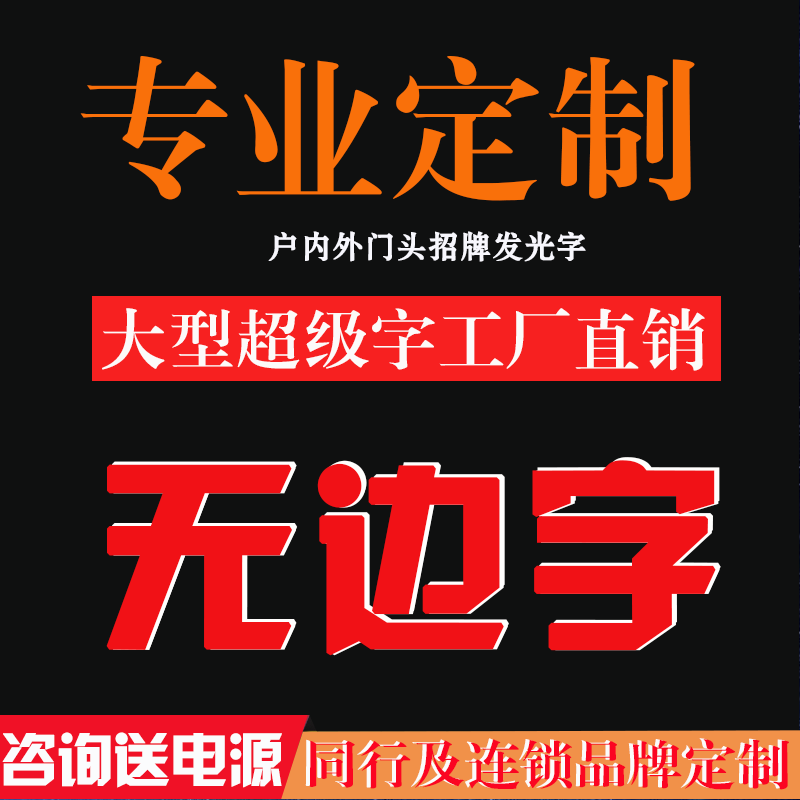 Luminous character set as door head advertising shop sign LED luminous character-acrylic no-edge character outdoor billboard custom