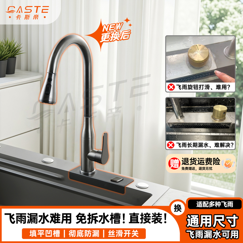 Raindance Waterfall Faucet Replacement Knob Modified Pull-Out Kitchen Faucet Raindance Sink Leakage Replacement Parts