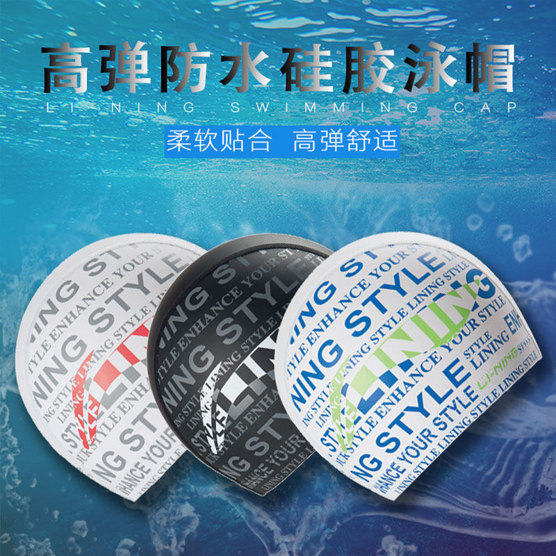Li Ningswimming Hat Men and Women Waterproof Dedicated Silicone Ear for Adult Fashion Large Swimming Cap Equipment