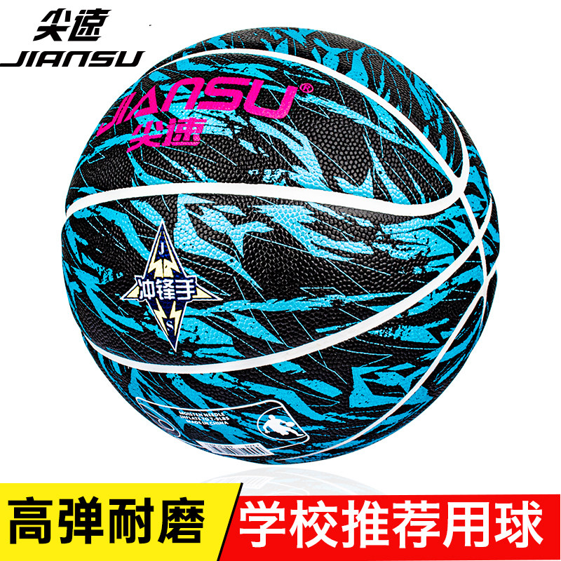 Pointed Speed 7 Basketball Indoor outside universal abrasion-proof cement ground No. 5 teen student children's race training basketball