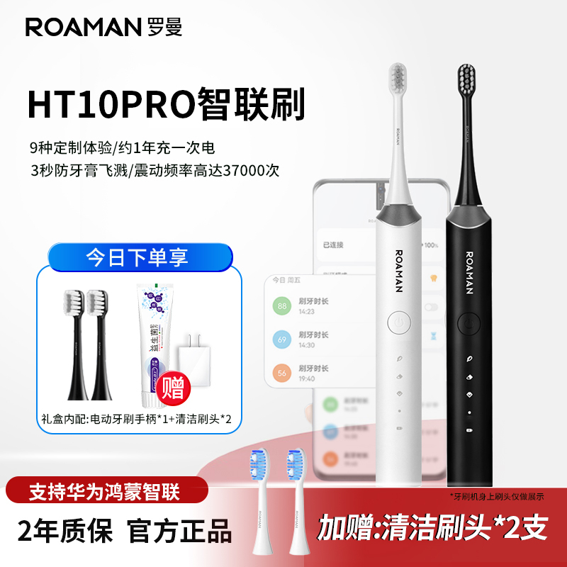 Roman Electric Toothbrush for Adults, Smart Sonic, Couple's Model, Approximately 350 Days Long Battery Life, Ht10Pro Supports Harmonyos Smart Connect