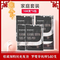 Roman dental floss stick family bag ultra-fine slip line carry-on safety toothpick to reduce bleeding gums pick dental floss stick