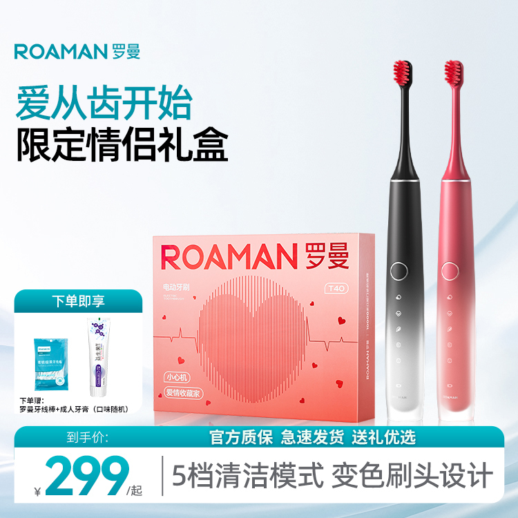 Roman Electric Toothbrush for Men and Women, Adult Soft-Bristle Couple Toothbrush, Rechargeable Sonic Fully Automatic Student Party Set