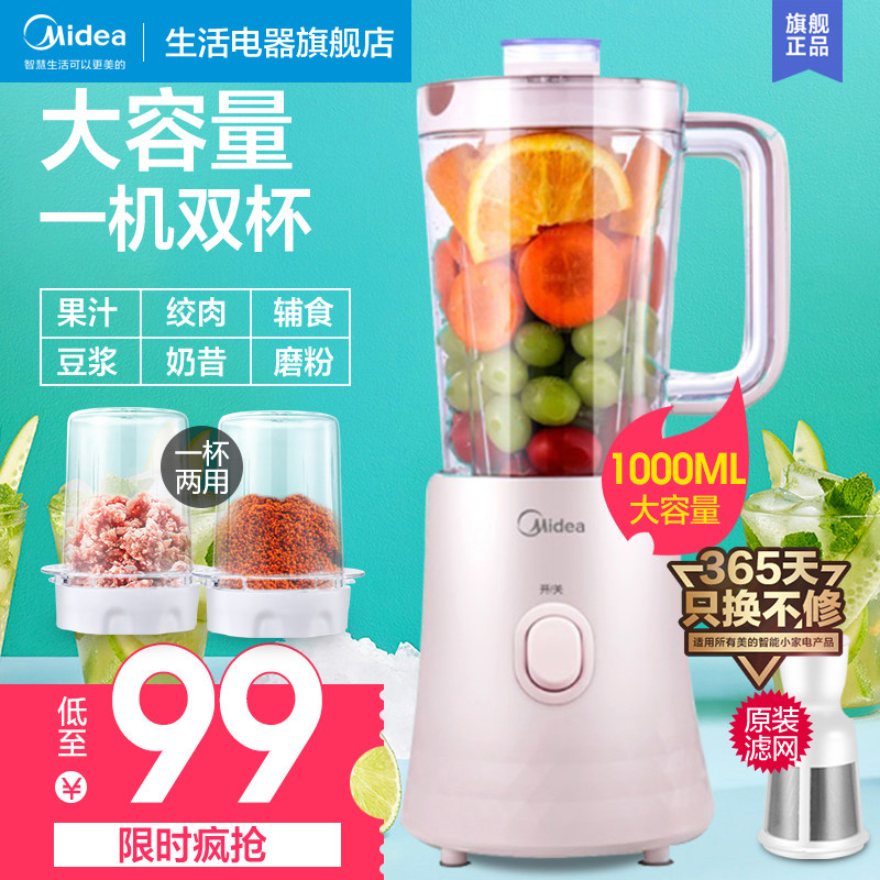 Midea blender Household blender Multi-function juicing cup Non-food cooking mixer Intelligent life