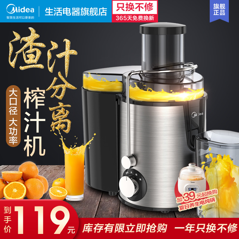 Midea juicer Household slag juice separation juice machine Multi-functional large capacity portable deep-fried juicer Intelligent life