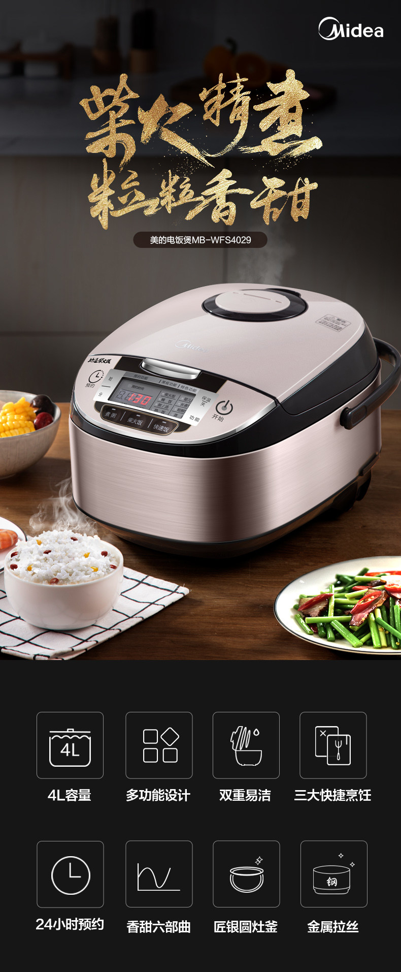 美的4L智能家用電飯煲鍋