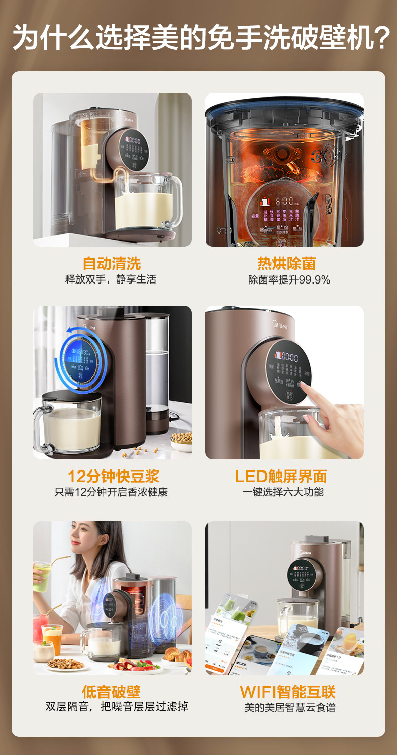 美的 免手洗全自动 智能破壁料理机 图1