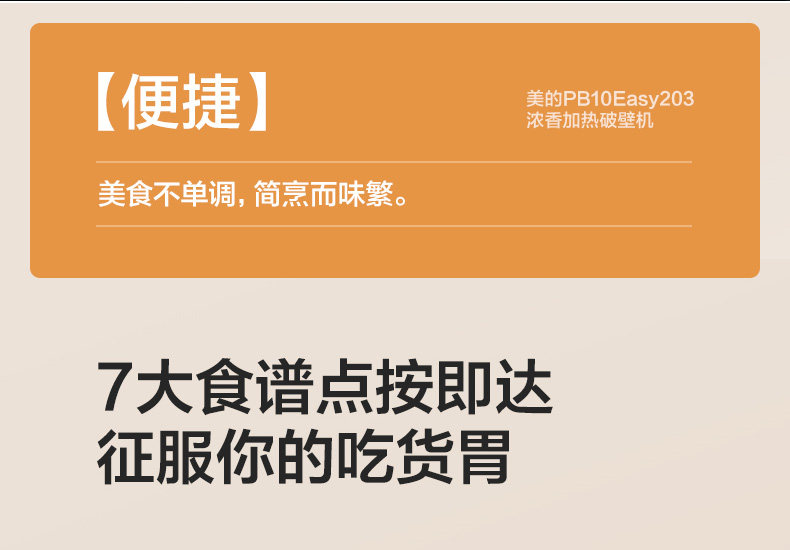 美的 小型破壁机 1.75L 图19