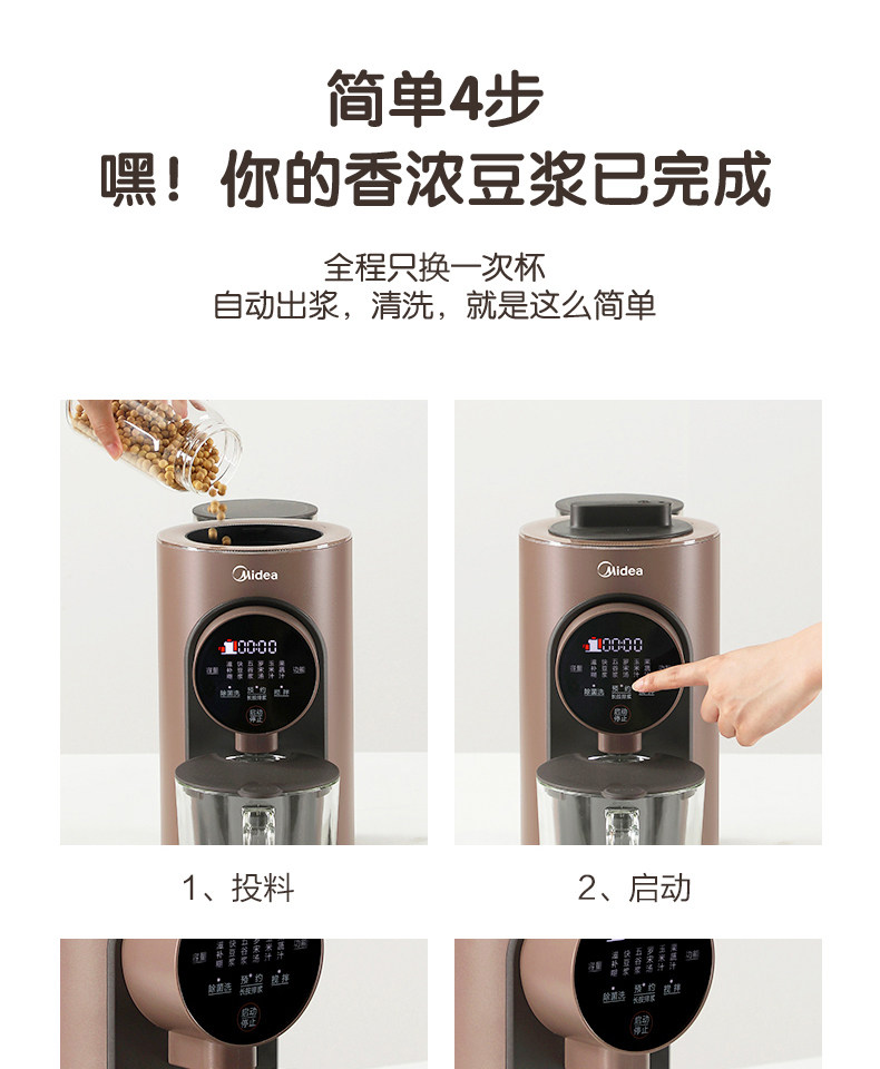 美的 免手洗全自动 智能破壁料理机 图26
