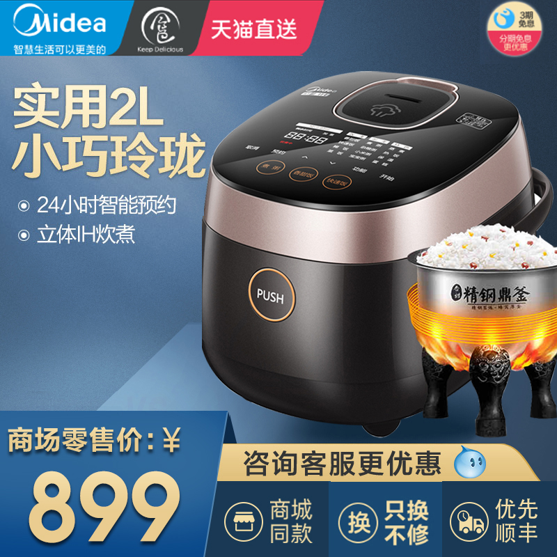 Midea rice cooker Student dormitory IH smart home mini rice cooker multifunctional official 2L one person food