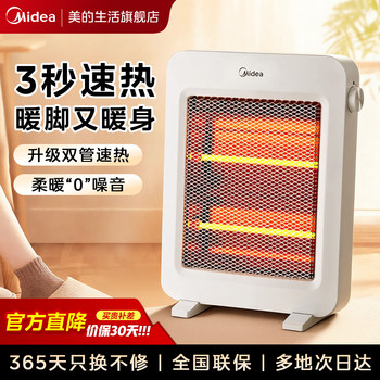 Midea Heater Small Sun-Like Electric Heater for Home Energy-Saving Small Office Heater Far-Infrared Fast Heating