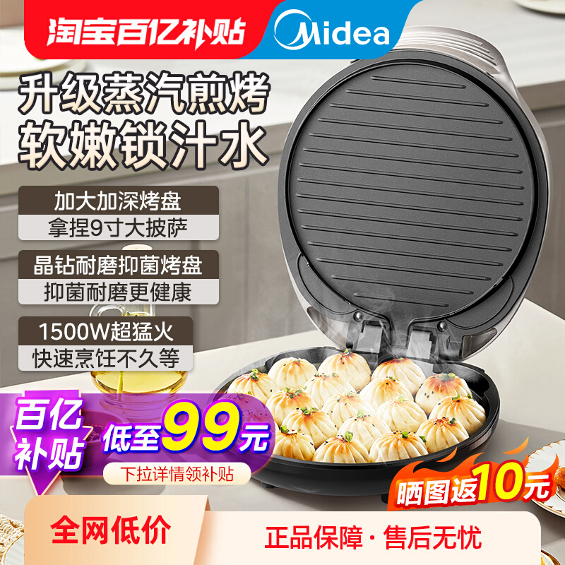 美的電気ベーキングパン家庭用両面加熱電気ベーキングパンパンケーキパンケーキパンオールインワン深型拡大フライパン調理機