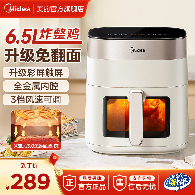 美的エアフライヤー家庭用新型大容量ビジュアルインテリジェントノンフリップ電気フライヤー調理機オーブン公式