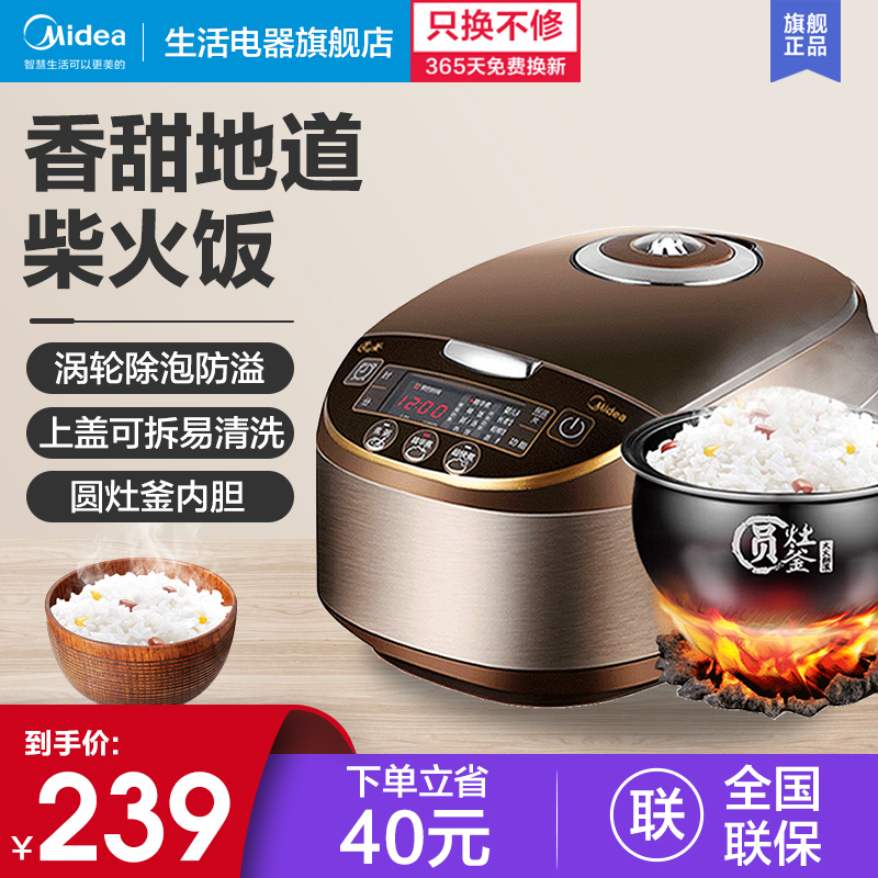 Midea rice cooker 4L household intelligent dormitory multi-function rice cooker 3-5 people rice cooker official flagship