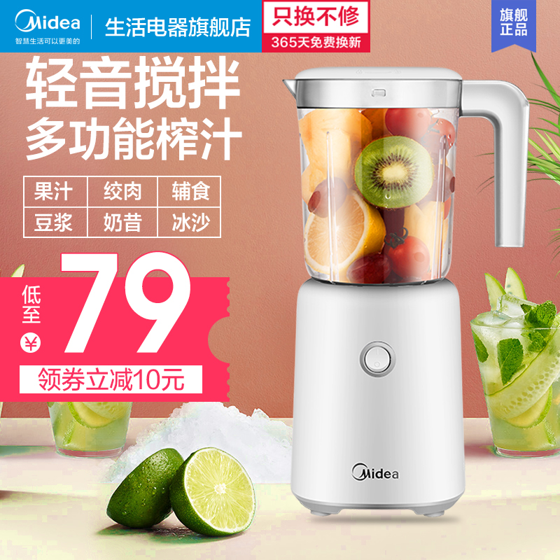 Midea blender Household small portable multi-function fruit machine fried juice cup fruit and vegetable cooking mixer